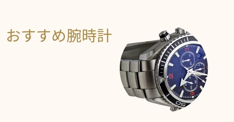 about-vintage-recommended-watches