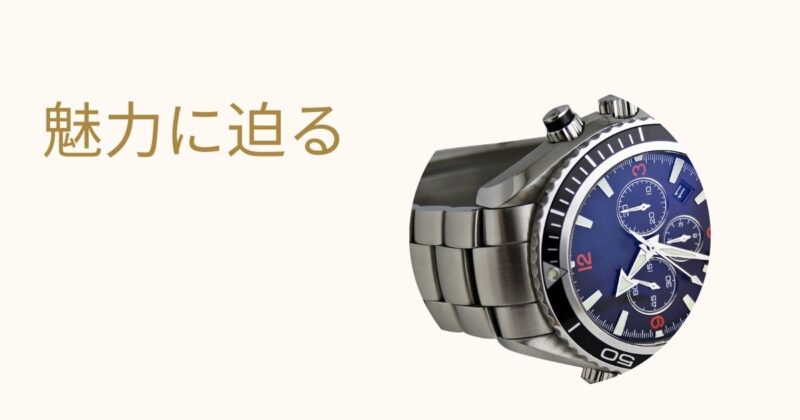 about-vintage-recommended-watches-charm