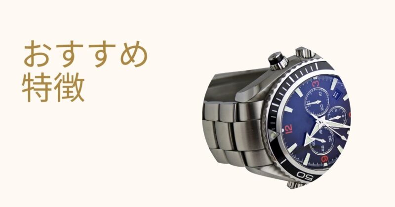 about-vintage-recommended-watches-features