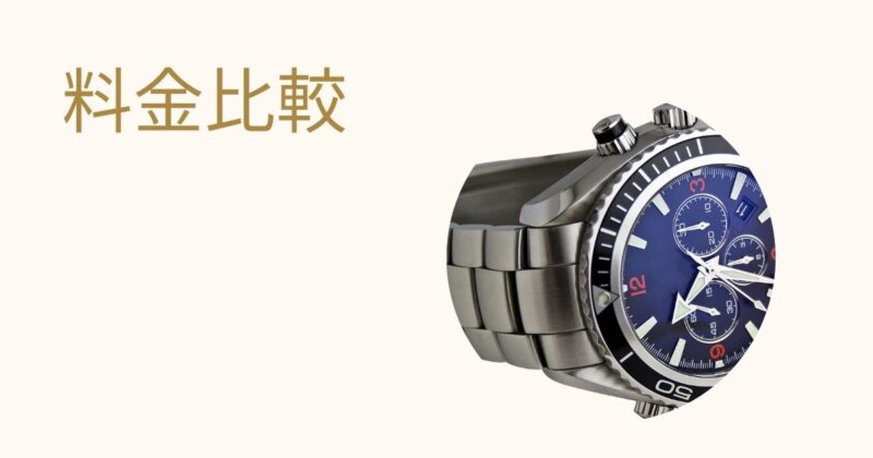 about-vintage-watch-price-comparison