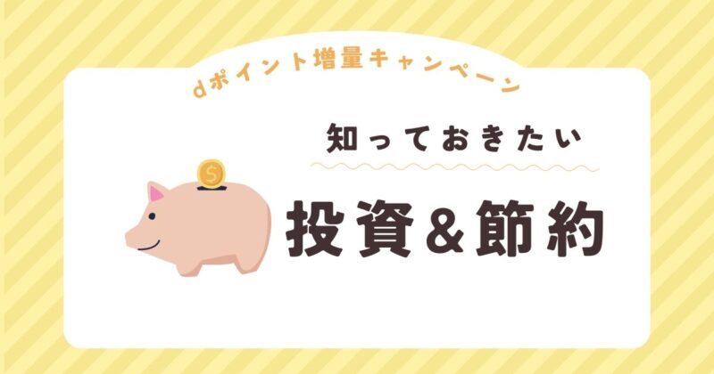 dpoint-promo-user-voice